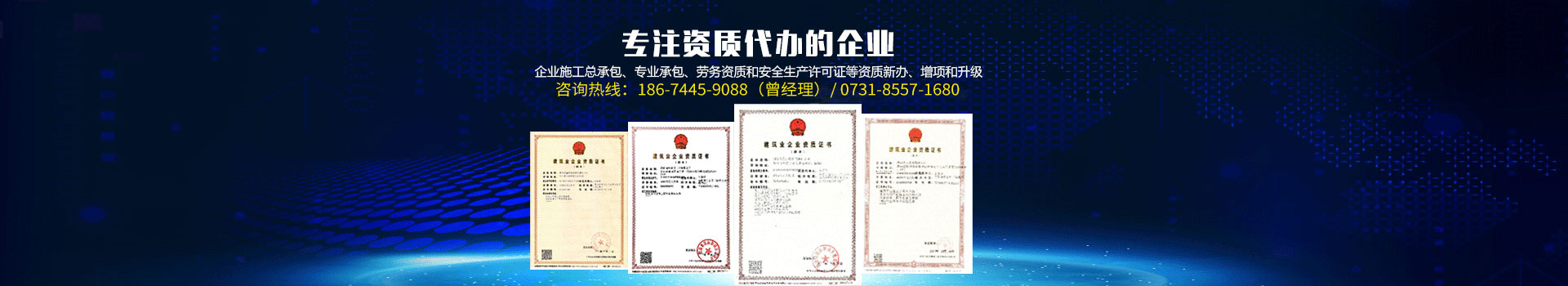 湖南萬捷企業(yè)管理咨詢有限公司_長沙施工勞務(wù)資質(zhì)代辦